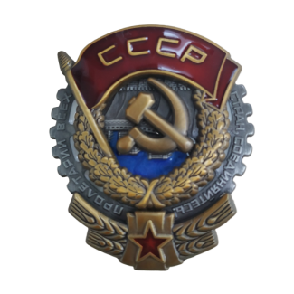 Medalla de la Orden rusa de la Bandera Roja del Trabajo URSS 45mm - Gemelolandia