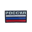 Parche Hook and Loop Bandera de Rusia Reflectante -Gemelolandia